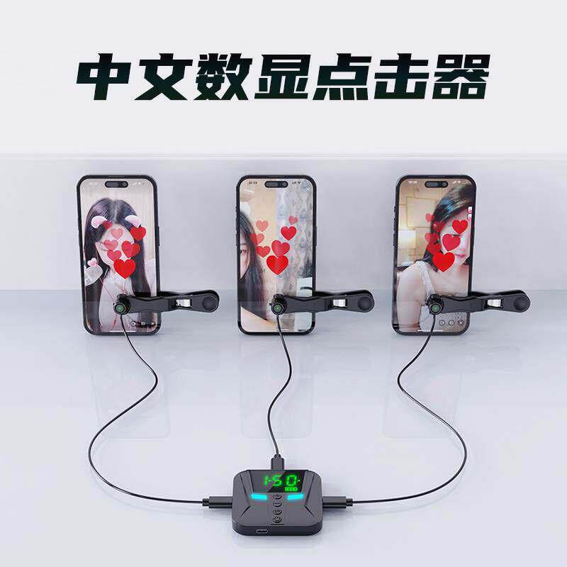直播点赞神器连点器手机屏幕自动点击器连点器物理抢购点赞点红心