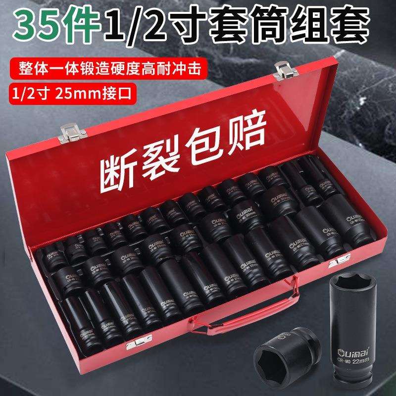 1/2寸气动套筒全套套装公制汽车维修工具风炮套筒扳手套装35件套