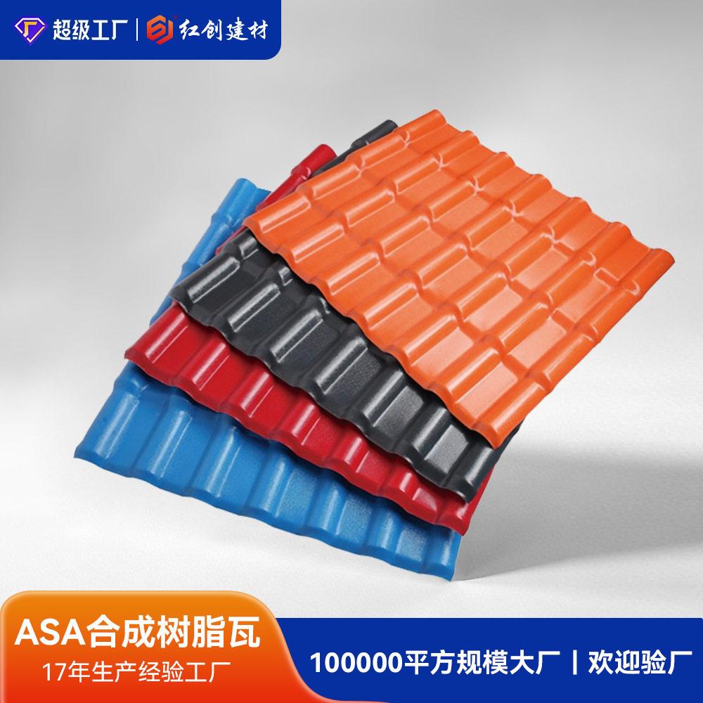 新型树脂瓦片屋顶别墅asa合成隔热瓦阻燃屋面瓦工程防腐塑料瓦厂