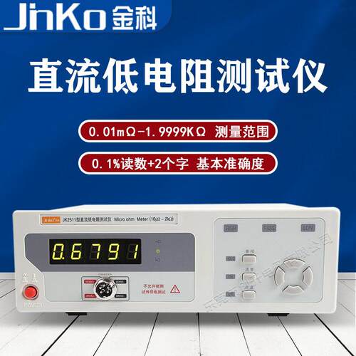 常州JK2511直流低电阻测试仪JK2512精度微欧计欧姆计豪欧表