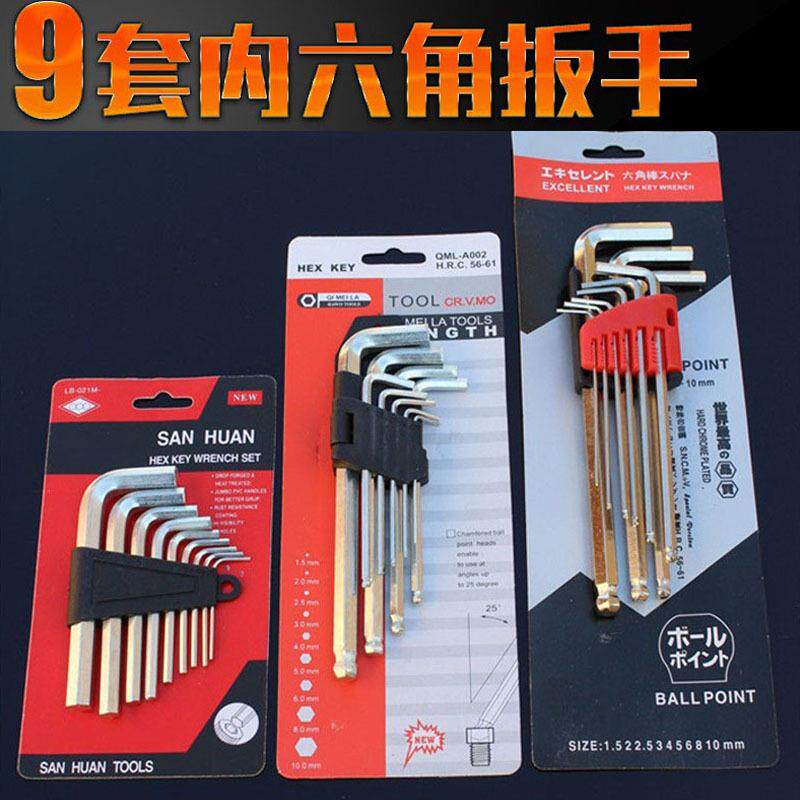 S2合金钢内六角扳手9件套六角工具内六方螺丝刀套装高硬度