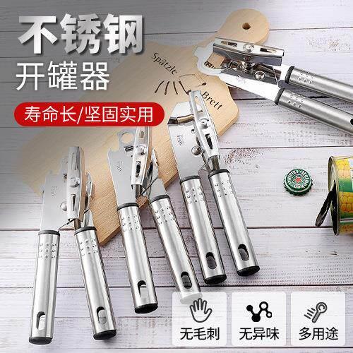 德国多功能不锈钢手动开罐器午餐肉罐头开铁皮水果罐开瓶器开罐头