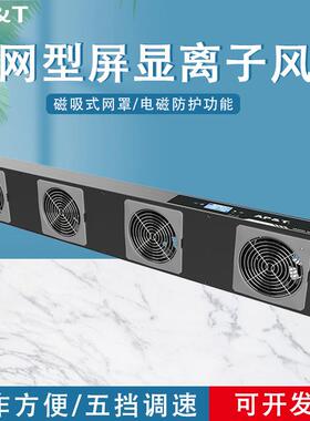 安平 AP-DJ2814 智能控制/联网型屏显离子风机 静电消除器