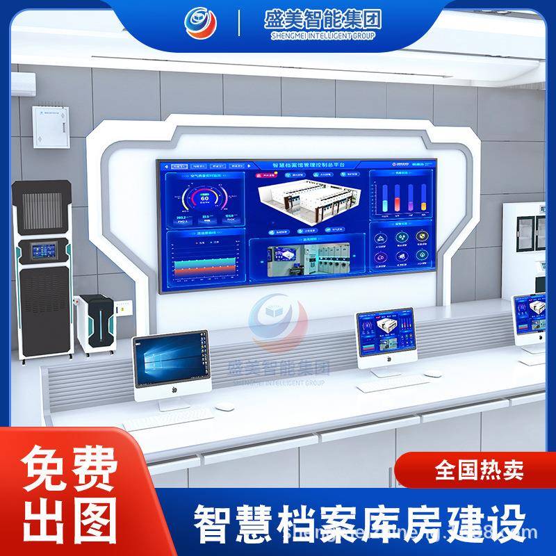 盛美智能集团智慧档案管理智慧一体化档案库房档案室标准智慧升级