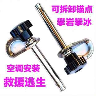 可拆卸锚点岩钉重复使用膨胀螺丝攀岩救援逃生空调安装高空作业