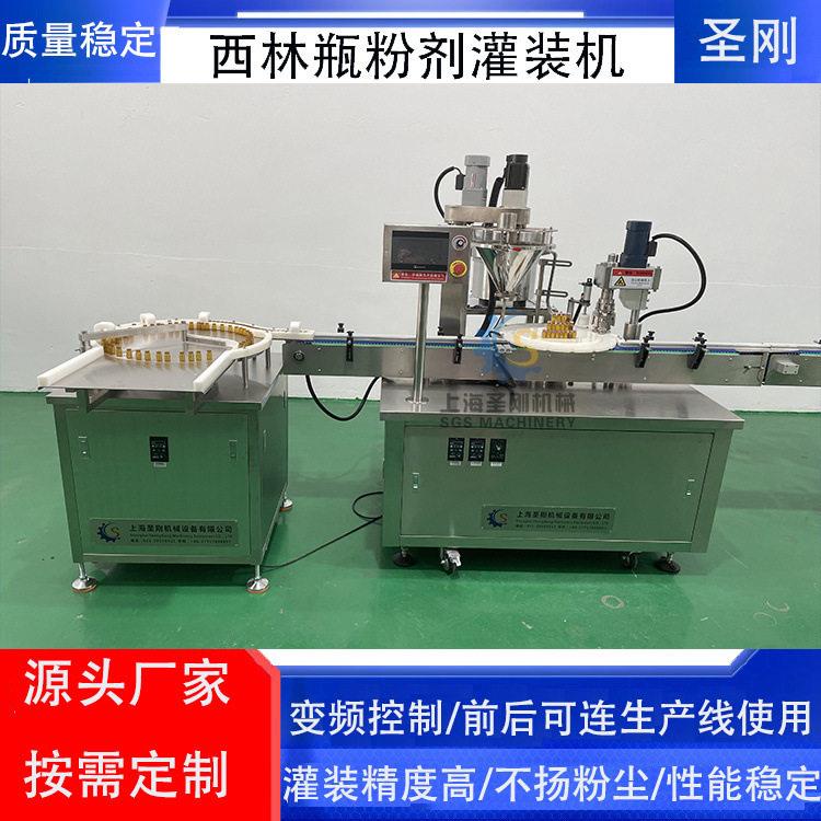 圣刚定量粉剂装灌装机优质企业玻璃自动旋盖生产线铁皮石斛粉