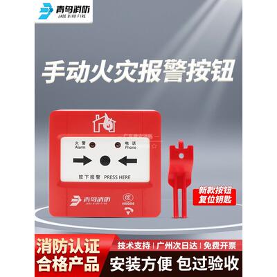 北大蓝鸟Jbf4121B-P带手机手动报警按钮取代Jbf4121A-P火警按钮