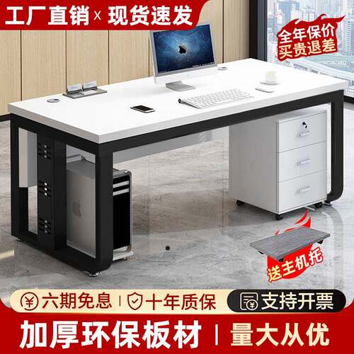 办公桌简约现代电脑桌办公室1.4米商用老板桌子单人职员桌椅组合