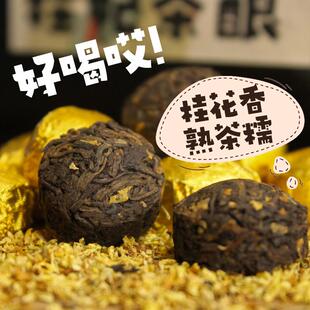 新疆包邮桂花普洱熟茶小沱茶云南散茶勐海古树红茶春茶叶迷你自己