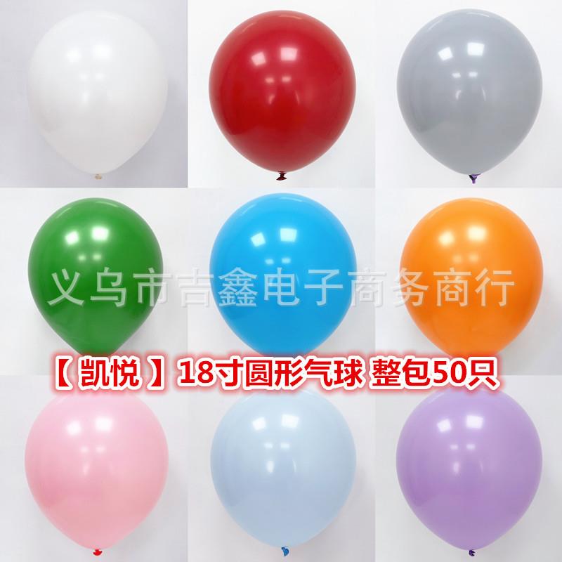 18寸圆形乳胶气球标准哑光马卡龙糖果色派对婚庆装饰布置