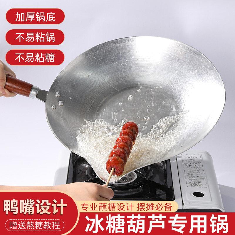 冰糖葫芦专用锅熬糖锅商用家用加厚电磁炉长嘴防粘不锈钢锅铝锅子