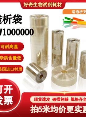 透析袋MW1000000分子量实验室纤维素透析膜MD10 25 34 44 55 77mm