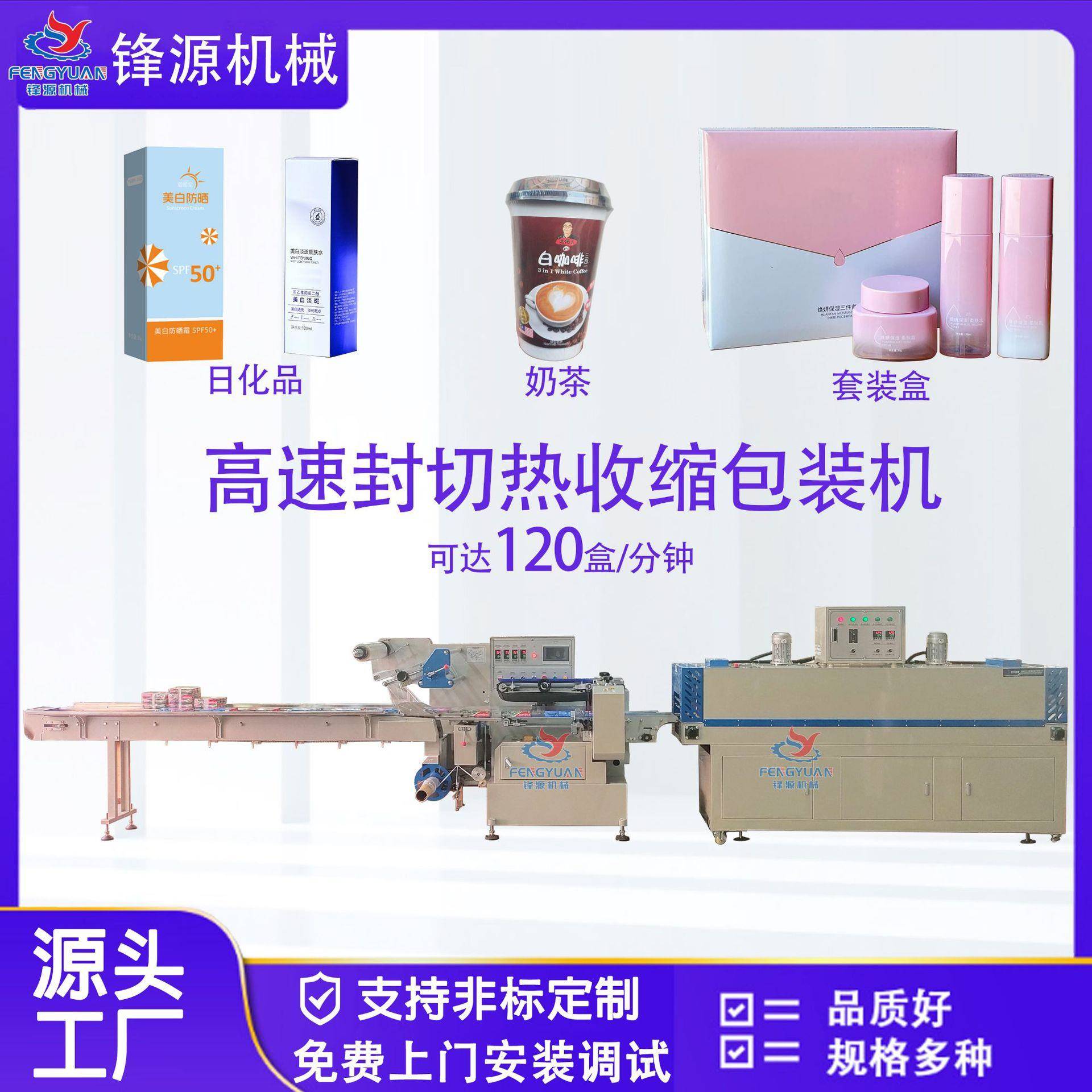 防晒霜包装机化妆品套装盒热收缩包装机高速极速封切机盒子套膜机