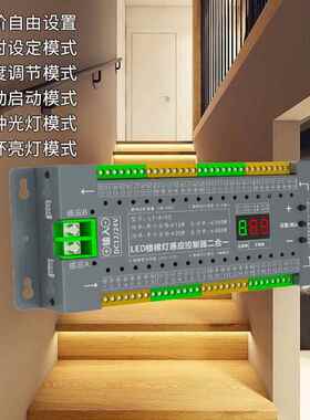 32台人体感应网阶楼红带梯灯控制器LED流水LT-A-01灯灯具跑马灯