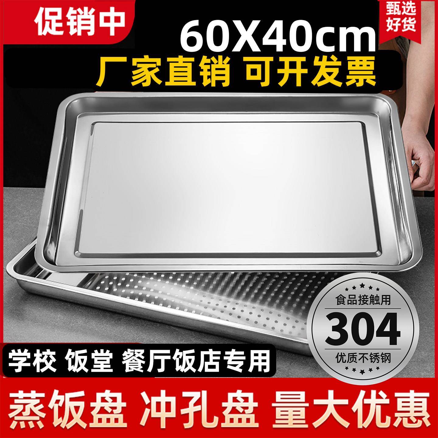60x40长方形304不锈钢蒸饭盘蒸箱蒸车蒸饭柜商用托盘有孔漏盘方盘