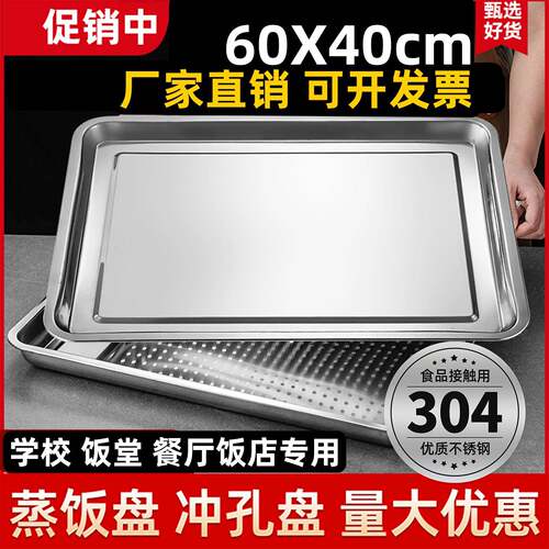60x40长方形304不锈钢蒸饭盘蒸箱蒸车蒸饭柜商用托盘有孔漏盘方盘