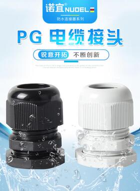 尼龙电缆接头PG防水密封电缆接头PG7/9/11/13.5/16/19/21/25/2936