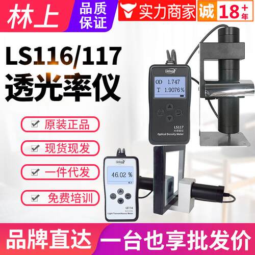 透光率检测仪LS116玻璃透光率计PC亚克力透过率测试仪LS117