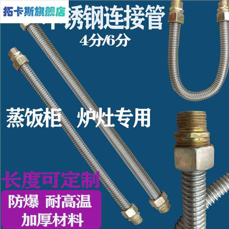 蒸饭柜炉灶不锈钢波纹管4分煤气金属软管液化气天燃气进气连接管
