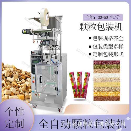 长条背封奇亚籽颗粒包装机全自动食品颗粒固体速溶咖啡包装机