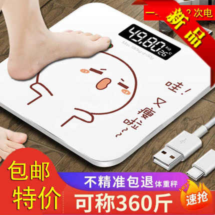 网红体重秤usb充电款电池电子体重秤人体称重减肥家用精准智能