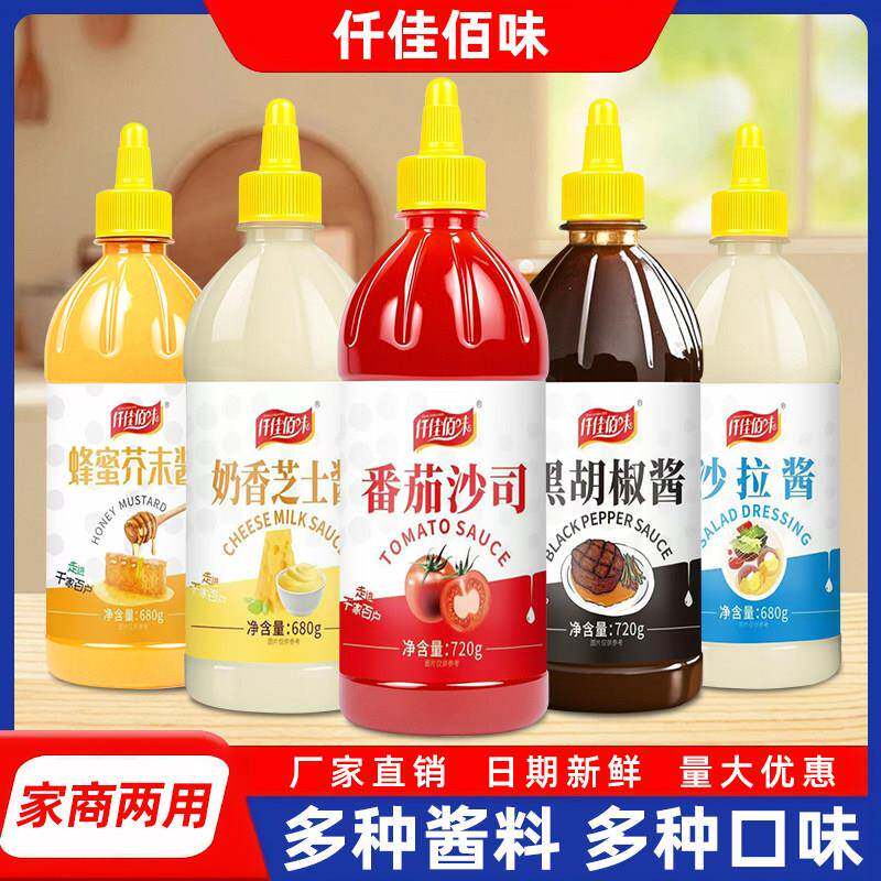番茄沙司蜂蜜芥末酱奶香芝士酱黑胡椒酱沙拉酱韩式炸鸡薯条蘸酱