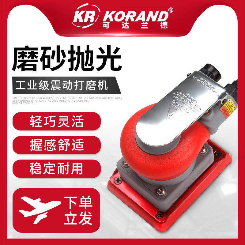可达兰德气动打磨机三角形长方形方形震磨机批土砂纸机干磨气磨机