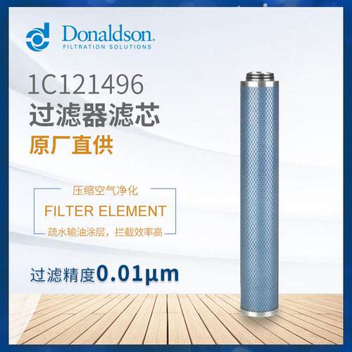 C唐纳森正品1C121496压缩空气过滤精密过滤MF 30/50 不锈钢滤芯