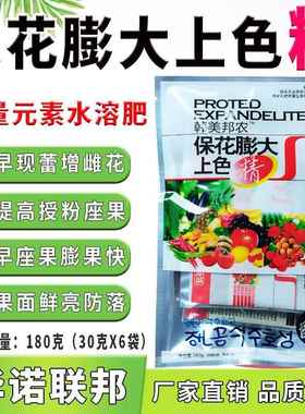 保花膨果上色精早现蕾强力座果膨大上色保花保果防畸形裂果落果