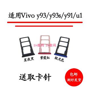 适用vivo步步高 Y93 y93s u1卡托卡槽 y91卡拖手机插Y95卡座
