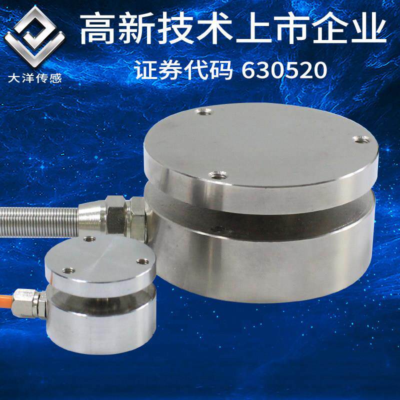 平膜盒式荷重称重感测器冲击力拉压力测力重力微型自动化测试102