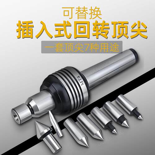 莫氏插入式回转数控车床尾座可替换高精防水活动顶针2345号