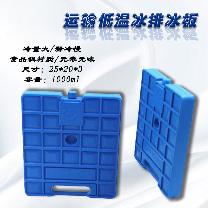厂家冷链运输低温冰排冰板/钓鱼箱/保温箱降温冰板/冰排冰盒