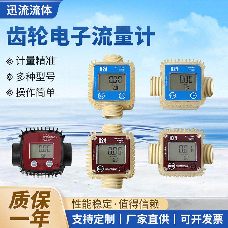 齿轮电子数显流量计甲醇柴油水表加油枪表芯塑料管道尿素流量表
