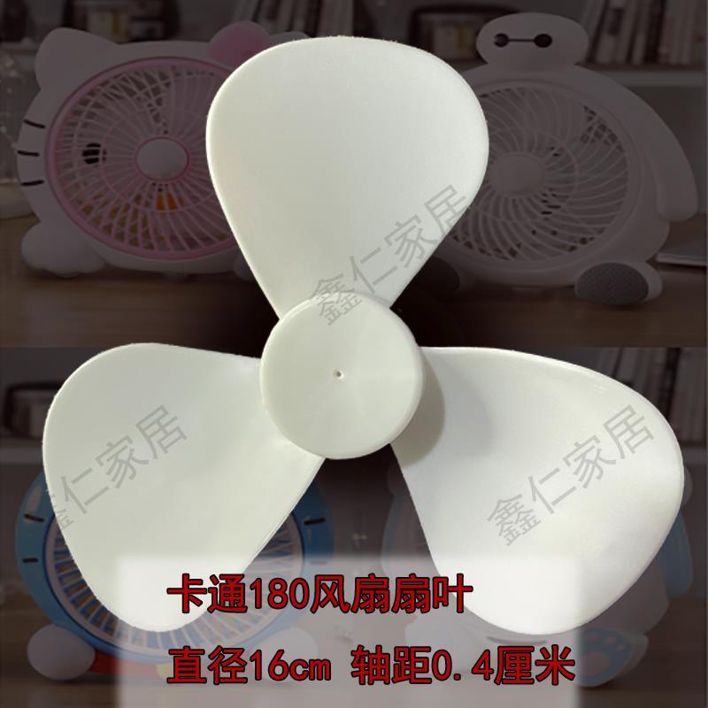 卡通风扇扇叶8寸风180mm扇叶底座迷你9寸卡通风扇叶子电风扇配件