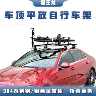 【第三代】霸王龙车顶平放自行车架【套装】放倒折叠可携式款