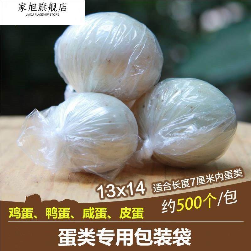 腌鸡蛋腌鸭蛋套袋包皮蛋包装袋腌咸蛋袋子腌蛋保鲜袋防漏液塑料袋