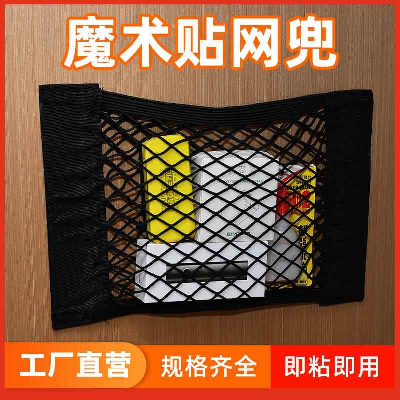魔术贴网兜弹力网储物网兜 汽车后备箱网兜供应半成品网片