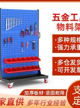 五金工具架挂钩移动整理收纳板金属方孔洞洞板车间零件存放物料架