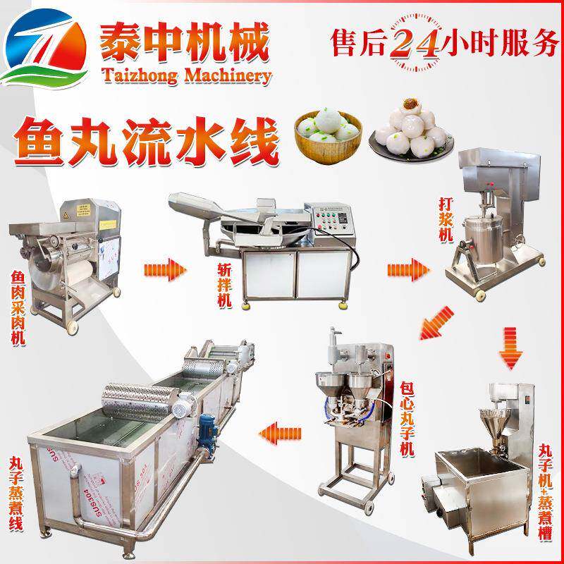鱼丸全套加工机器 丸子蒸煮流水线 包心鱼丸成型机 牛肉丸生产线