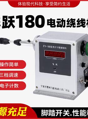 10TEO电动绕线机缠各种小线圈机器缠Y线圈F8180电动绕线的机