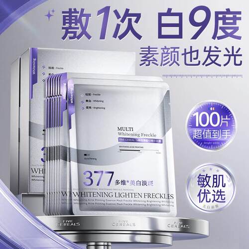 377面膜补水保湿熬夜双抗气暗沉提亮官方正品