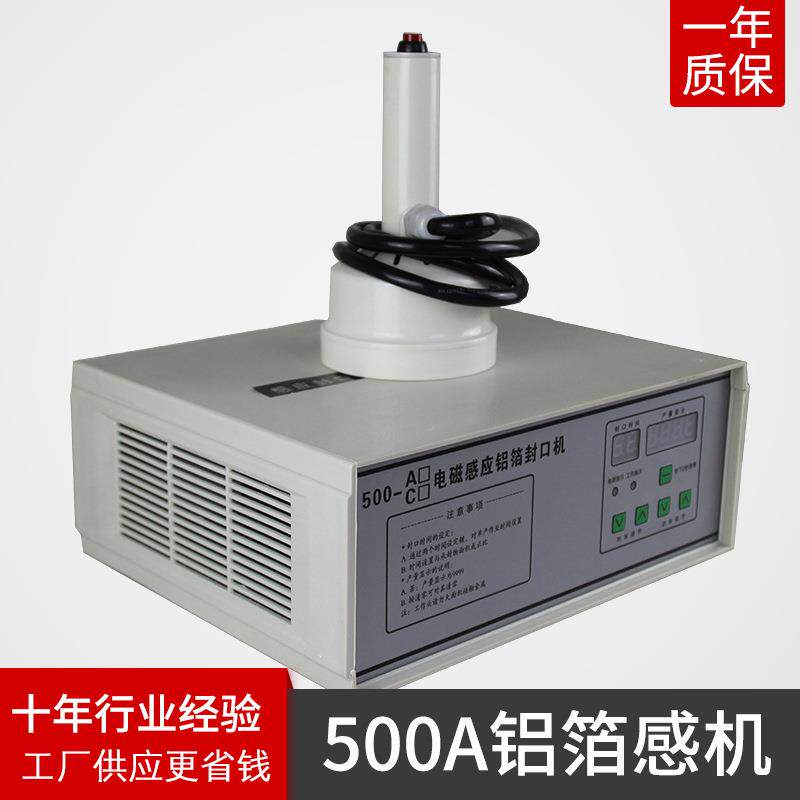厂家供应大功率电磁感应封口机500A型玻璃瓶手持铝箔感机