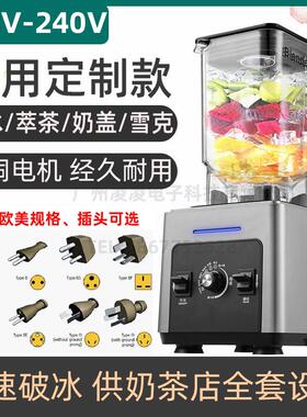 110V萃茶机碎冰碎榨汁搅拌机奶茶店设备沙冰机blender料理机