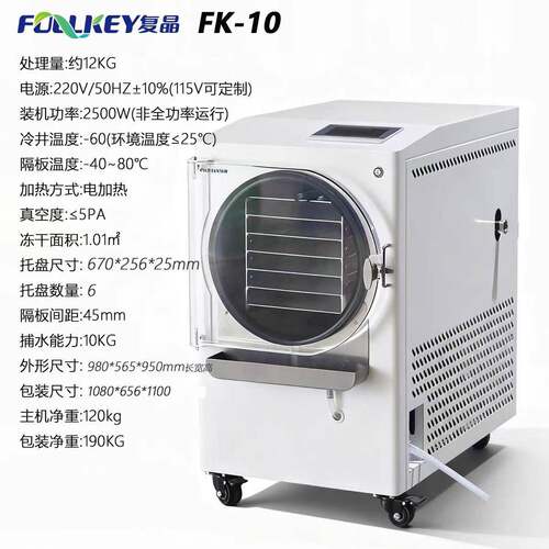 家用迷你食品原位冻干机FK真空冷冻干燥机中药虫草商用