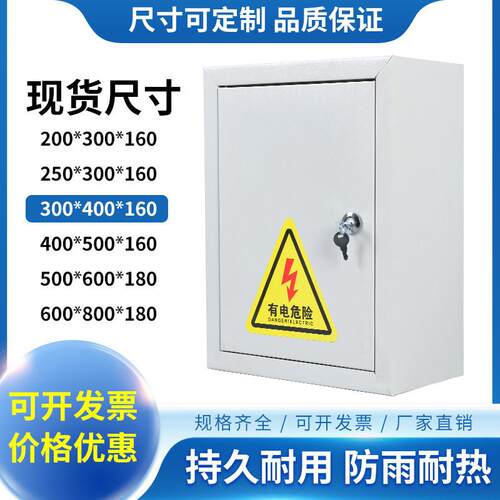 动力照明配电箱户外防雨监控设备箱户外开关控制布线挂墙电表