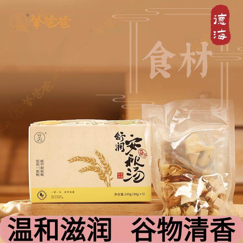 羊爸爸小羊心选舒润安秋汤48gx5袋陈皮麦芽山药茯苓薏仁茶袋泡茶