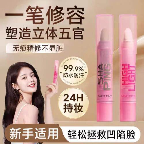 骨相美人拿捏!高光修容棒鼻影阴影侧影膏盘哑光脸部提亮蓬胀卧蚕