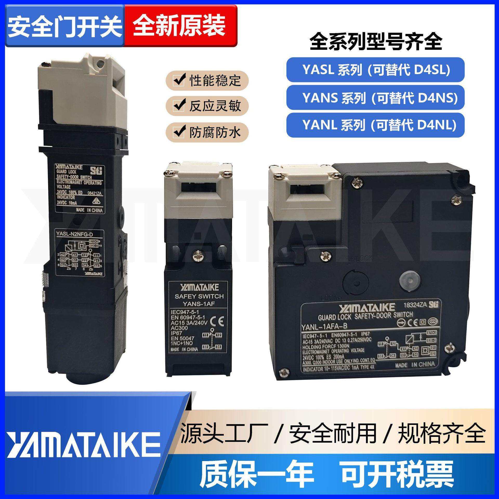原装安全门开关D4NL-1AFG-B4S 2AFG-B4S 4AFG-B4S 替代产品YANL
