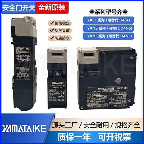 原装安全门开关D4NL-1GFG-B4S 2GFG-B4S 4GFG-B4S 替代产品YANL